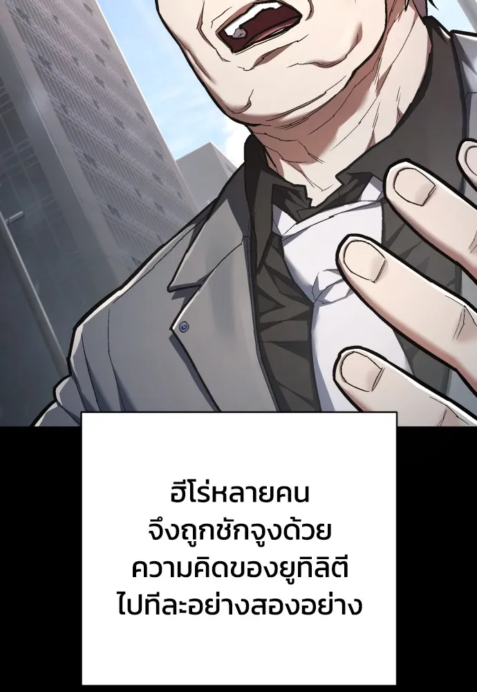 เพชฌฆาตลงทัณฑ์ ตอนที่ 37 รูปที่ 110