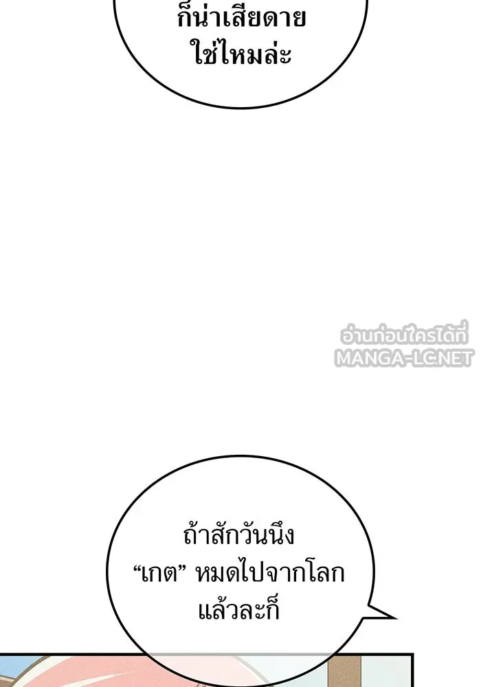 เพลเยอร์เลือดเทวะ ตอนที่ 40 เพื่อนแท้ รูปที่ 147