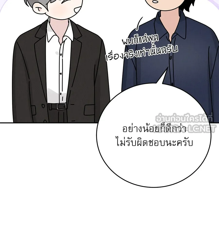 รักหลอกหยอกแฟนเก่า ตอนที่ 19 รูปที่ 138
