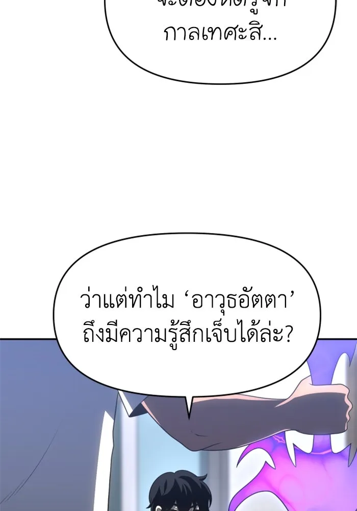 อดีตบอสหอคอย ตอนที่ 35 รูปที่ 112