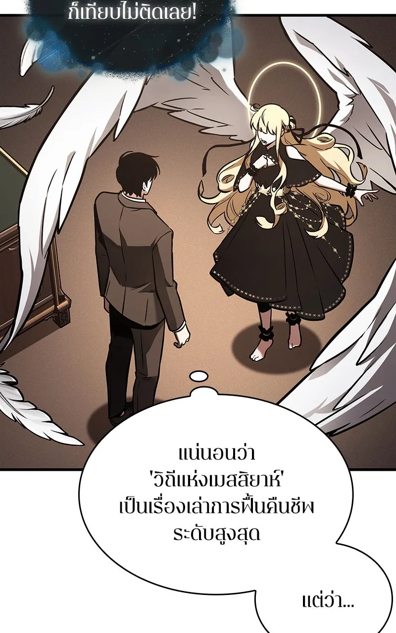 Omniscient Reader อ่านชะตาวันสิ้นโลก ตอนที่ 29 งานเลี้ยงกลุ่มดาว (6) รูปที่ 41