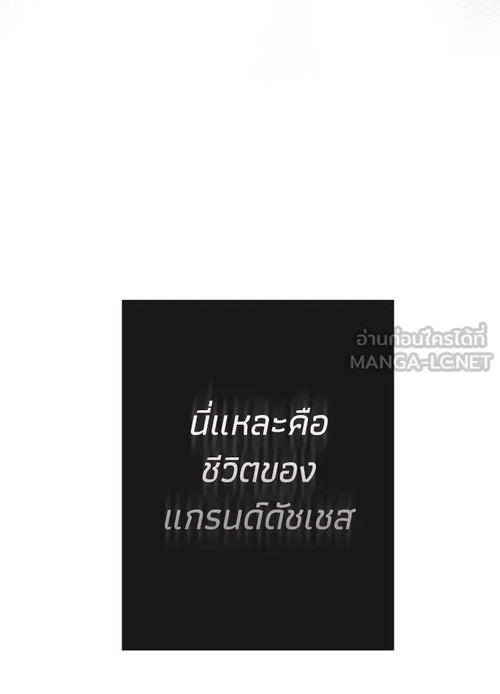 องค์ชายผู้อื้อฉาว ตอนที่ 86 รูปที่ 54