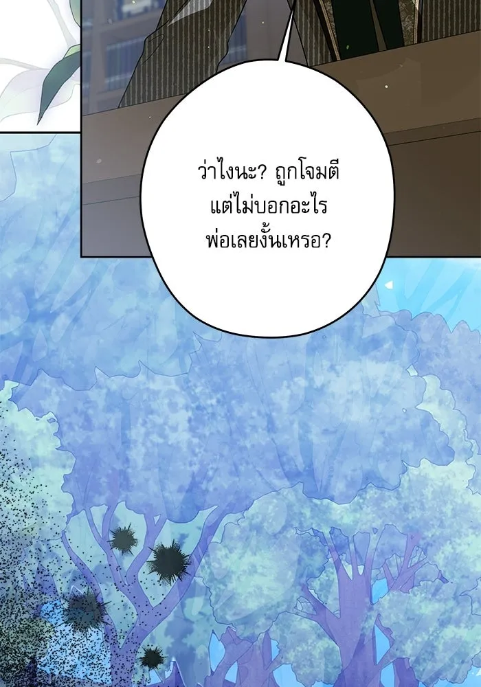 ครอบครัวตัวร้ายปล่อยฉันไปเถอะ ตอนที่ 65 รูปที่ 98