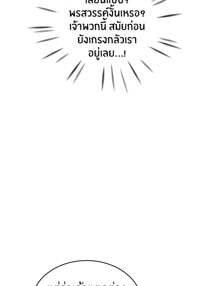 จอมเวทเกิดใหม่ในรอบ 66666 ปี ตอนที่ 33 รูปที่ 16