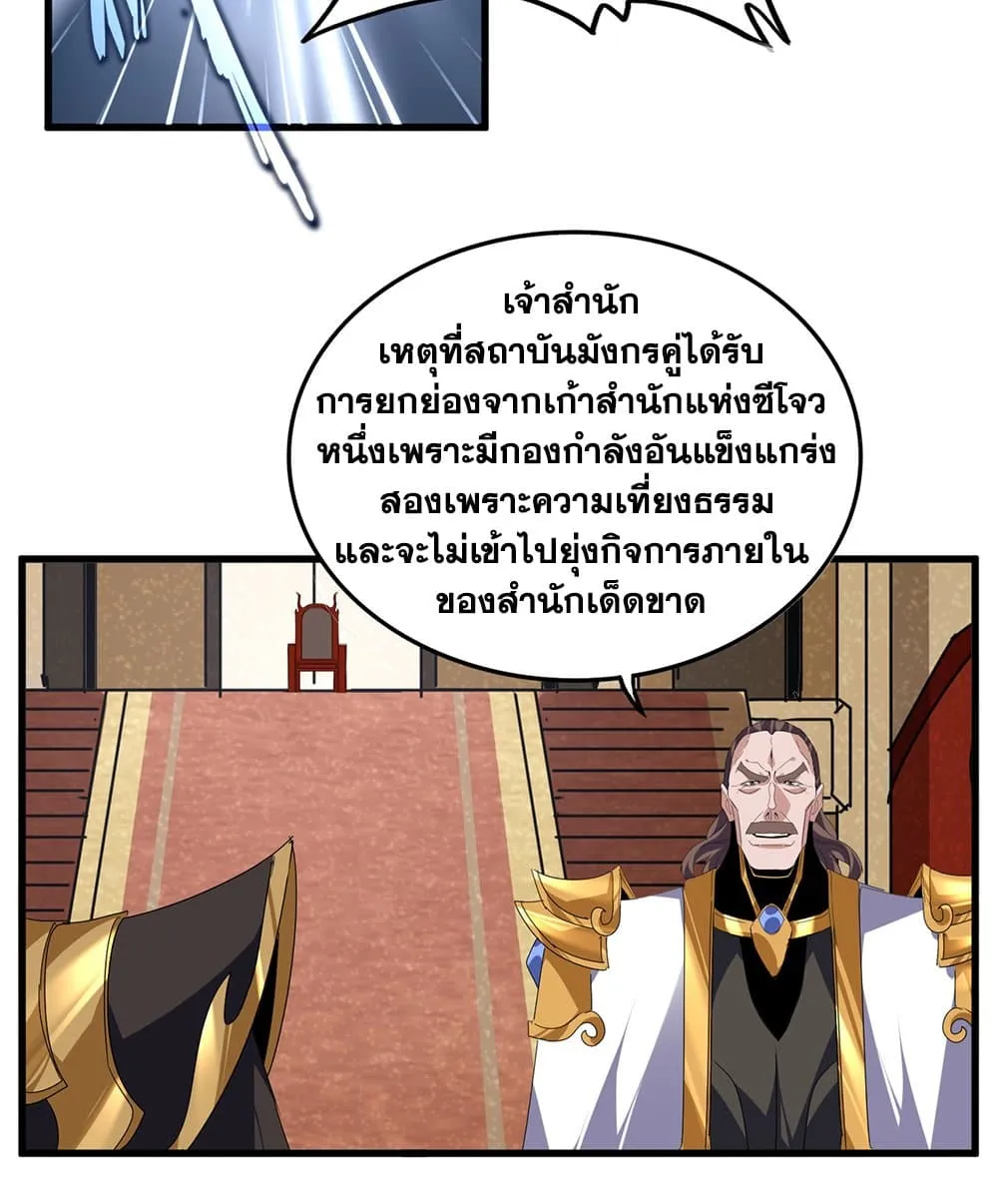 Magic Emperor ราชาจอมเวทย_ ตอนที่ ตอนที่ 815 รูปที่ 23