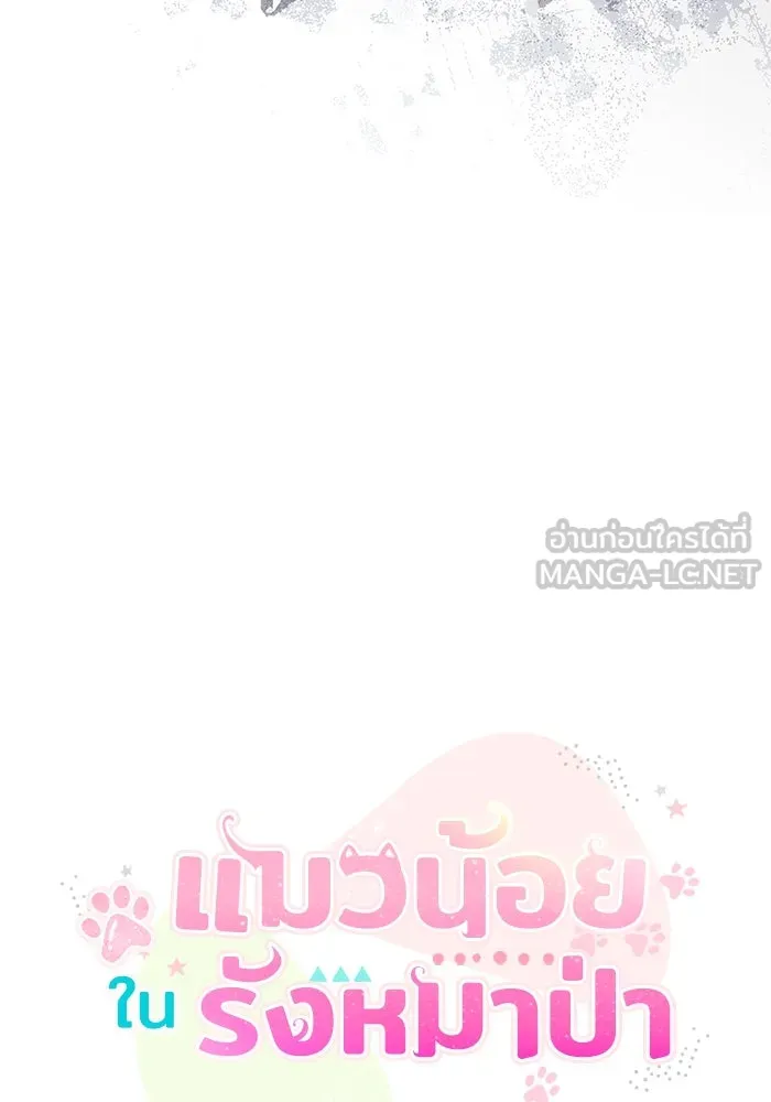 แมวน้อยในรังหมาป่า ตอนที่ 73 รูปที่ 57