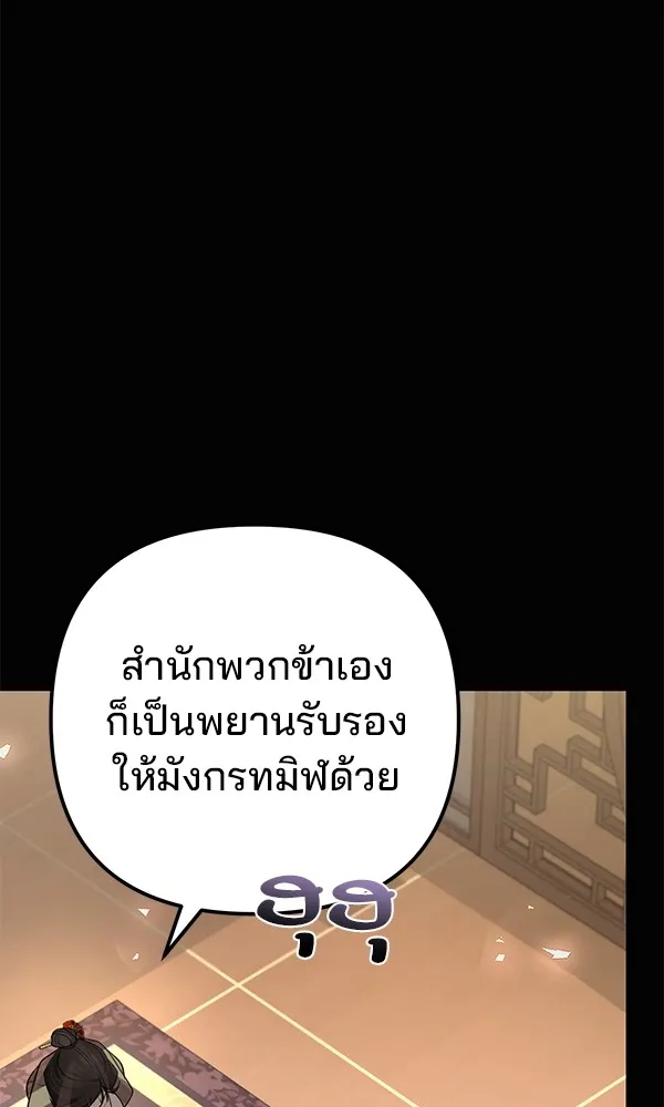 พอแล้วขันที อยากมีเจ้าโลก ตอนที่ 25 รูปที่ 134