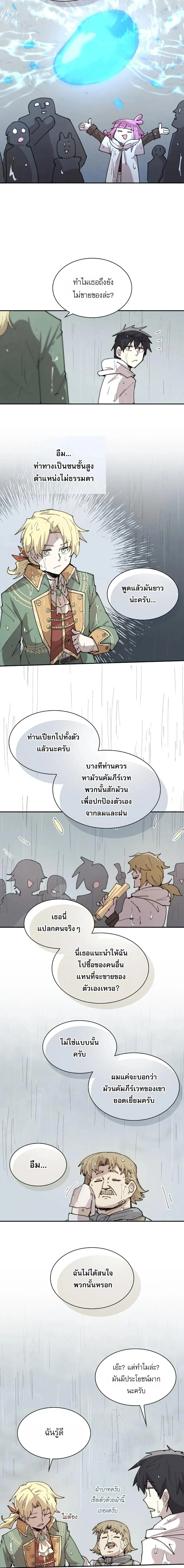 Reincarnation of the Hero Party_s Grand Mage การเก_ดใหม_ของมหาจอมเวทแห_งปาร_ต_ผ_กล_า ตอนที่ ตอนที่ 96 รูปที่ 11