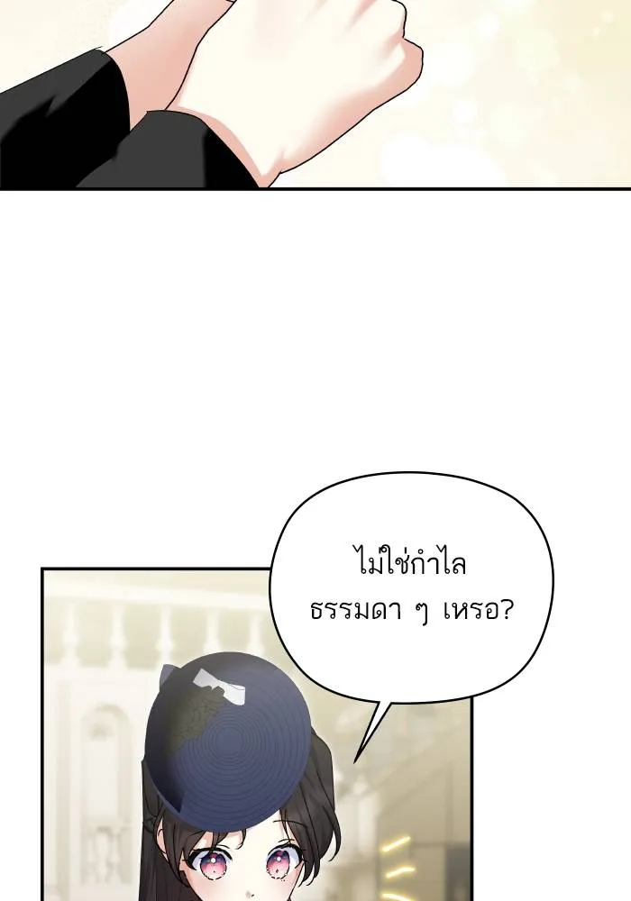 บุตรสาวของดยุกปีศาจ ตอนที่ 155 รูปที่ 8
