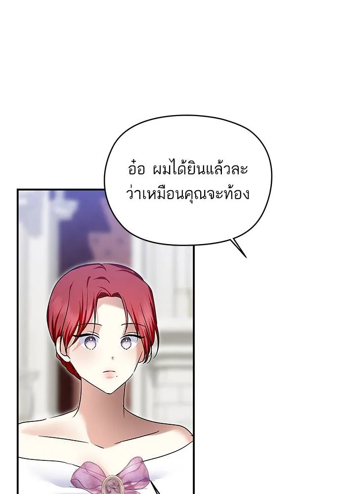 บุตรสาวของดยุกปีศาจ ตอนที่ 158 รูปที่ 13