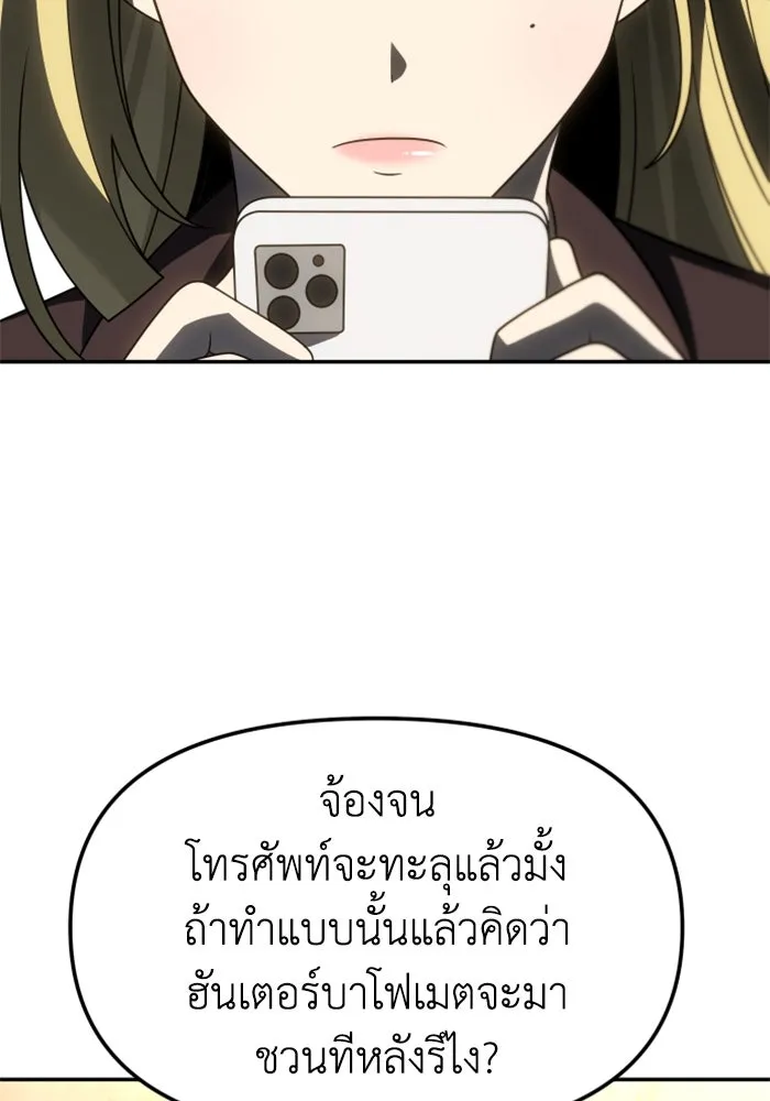 อดีตบอสหอคอย ตอนที่ 77 รูปที่ 2