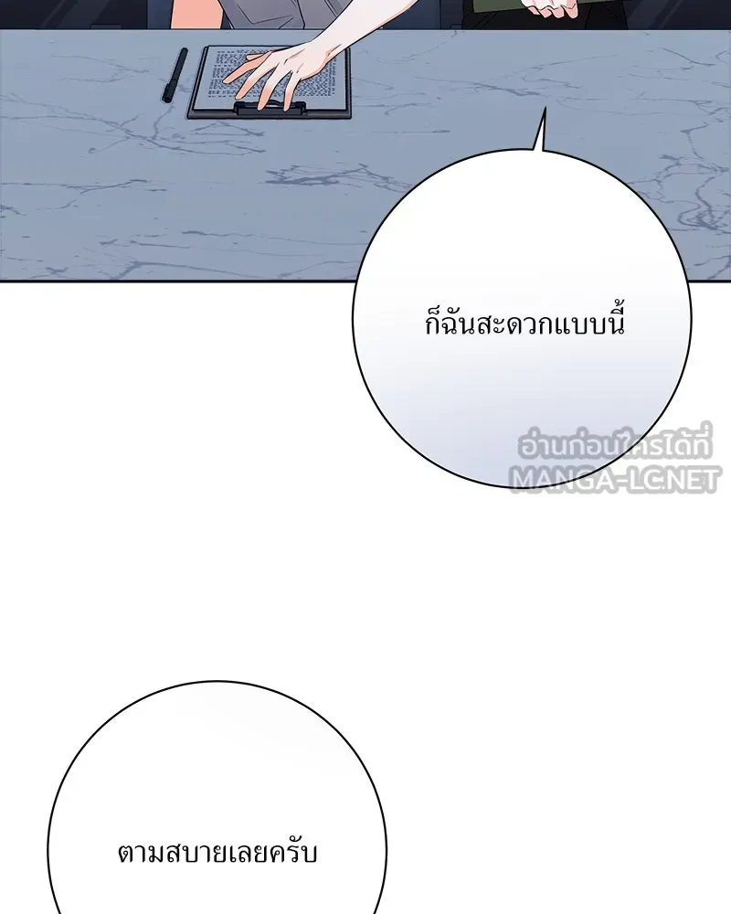 แด่ความเกลียดชัง ตอนที่ 26 รูปที่ 66
