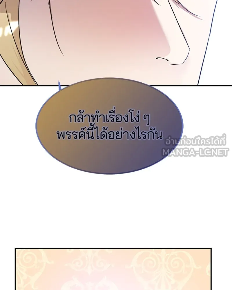 คนรักตายกลายเป็นทรราช ตอนที่ 10 รูปที่ 105