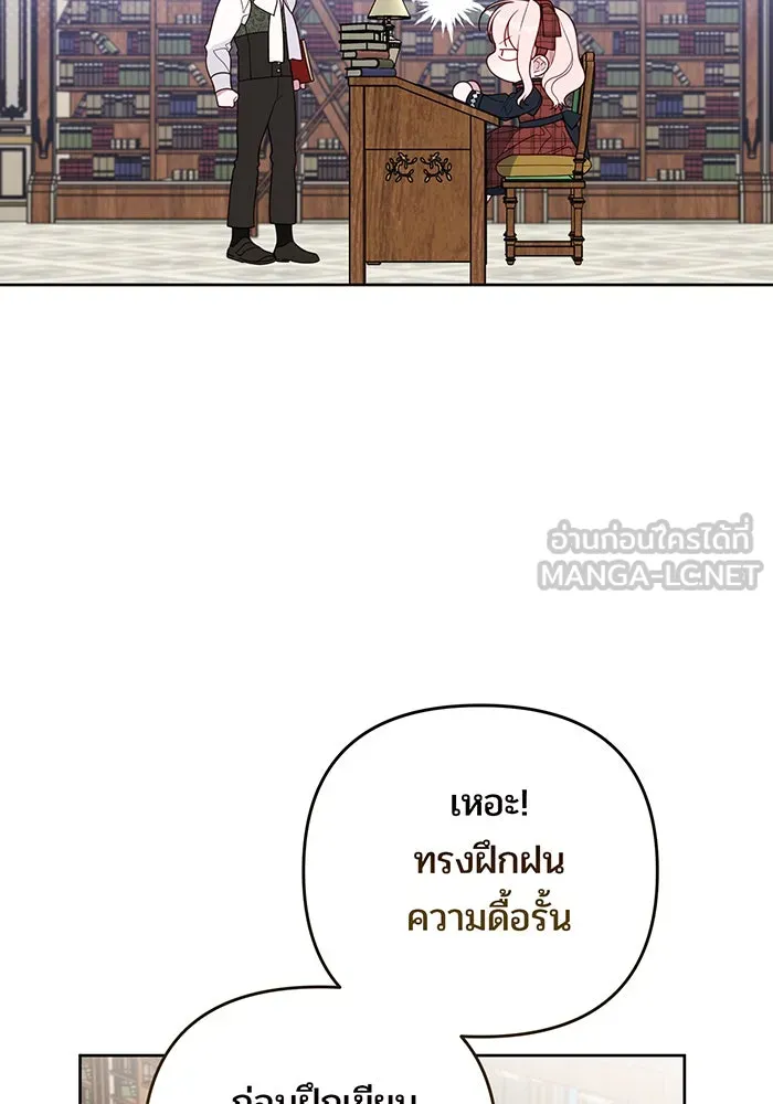 หนูน้อยทรราช ตอนที่ 65 รูปที่ 87