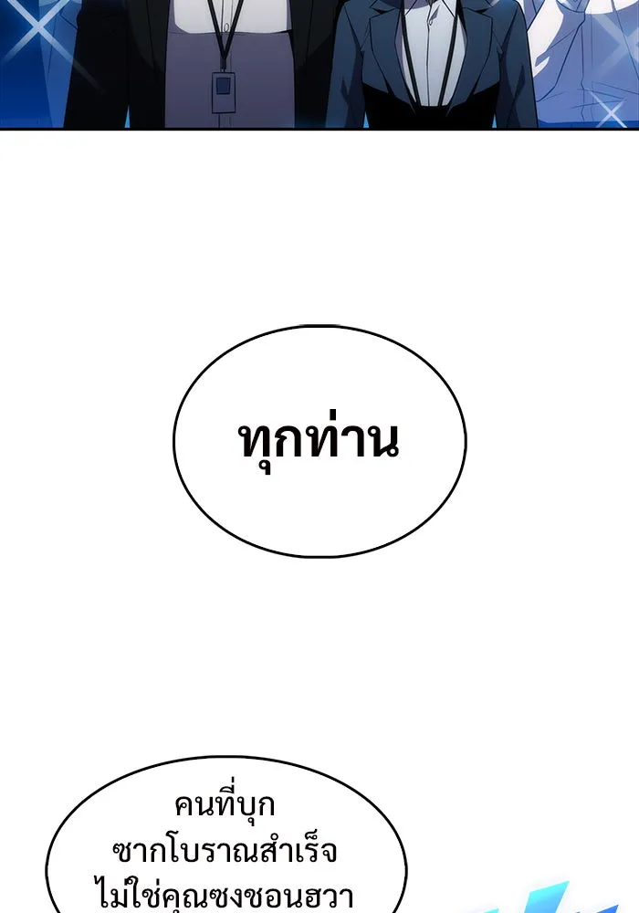 ผู้เล่นหน้าใหม่เลเวลแมกซ์ ตอนที่ 23 เจ้าของพระระเบียงที่เสื่อมโทรม รูปที่ 112