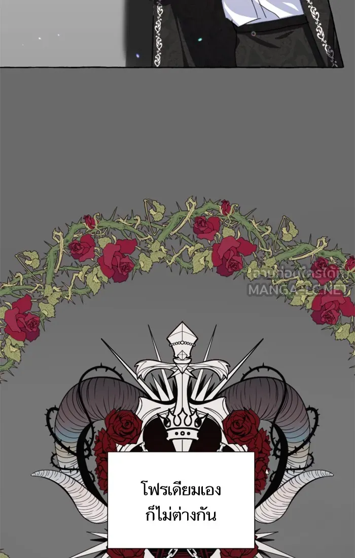 บุตรสาวของดยุกปีศาจ ตอนที่ 10 รูปที่ 9