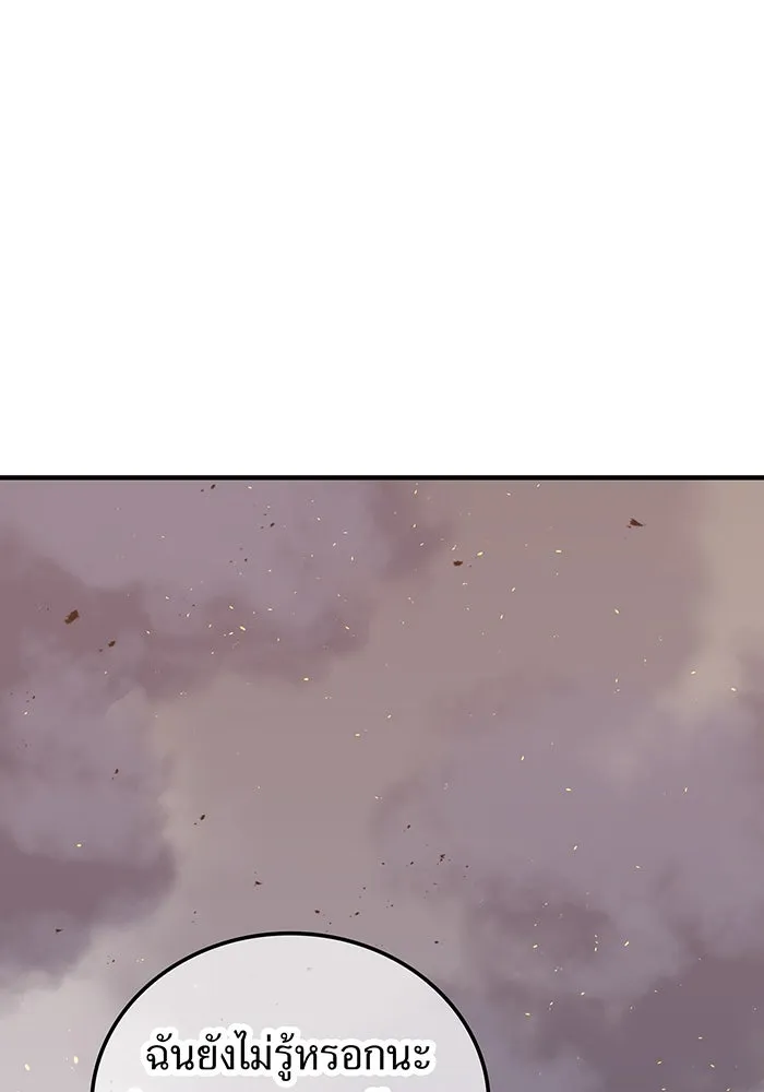 เพลเยอร์เลือดเทวะ ตอนที่ 39 "โต๊ะสีแดง" รูปที่ 136