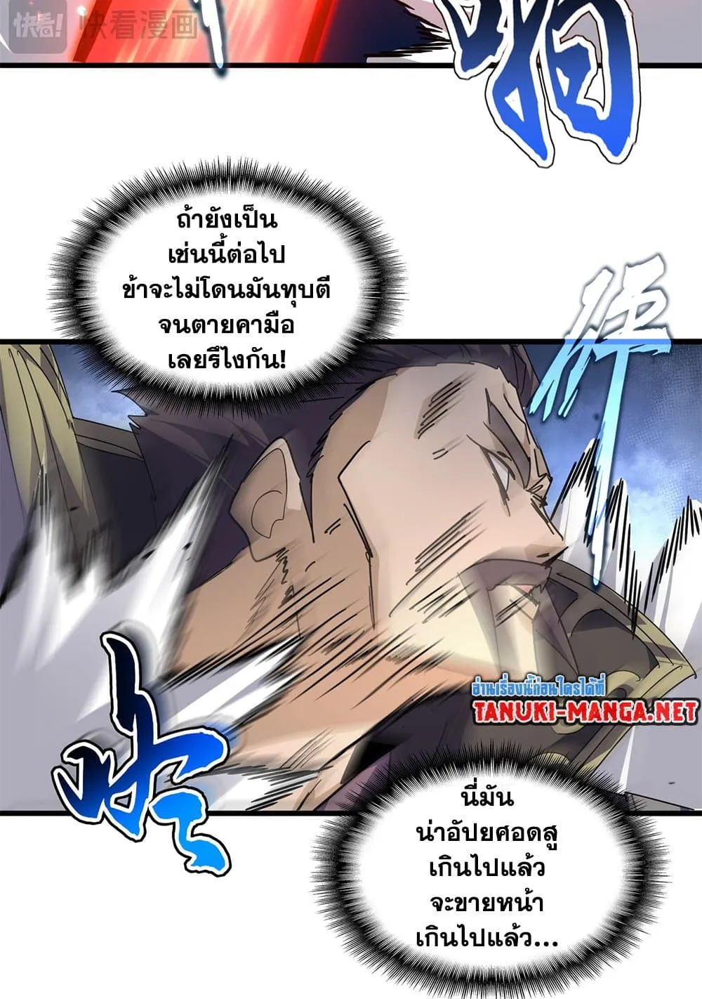 Magic Emperor ราชาจอมเวทย_ ตอนที่ ตอนที่ 865 รูปที่ 29
