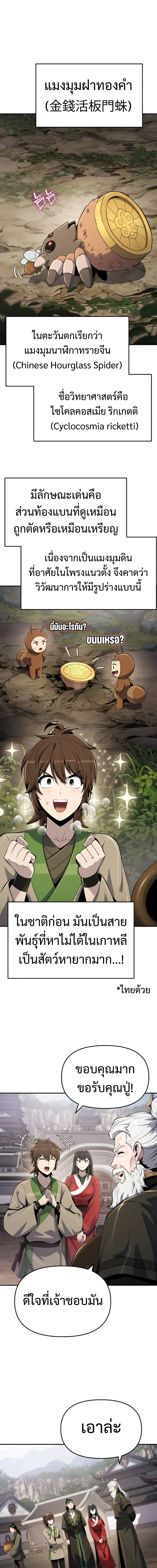 The Poison Master of Sacheon Tang Clan สาราน_กรมส_ตว_พ_ษของสตร_มเมอร_ผ_เก_ดใหม_ในต_างโลก ตอนที่ ตอนที่ 57 รูปที่ 11