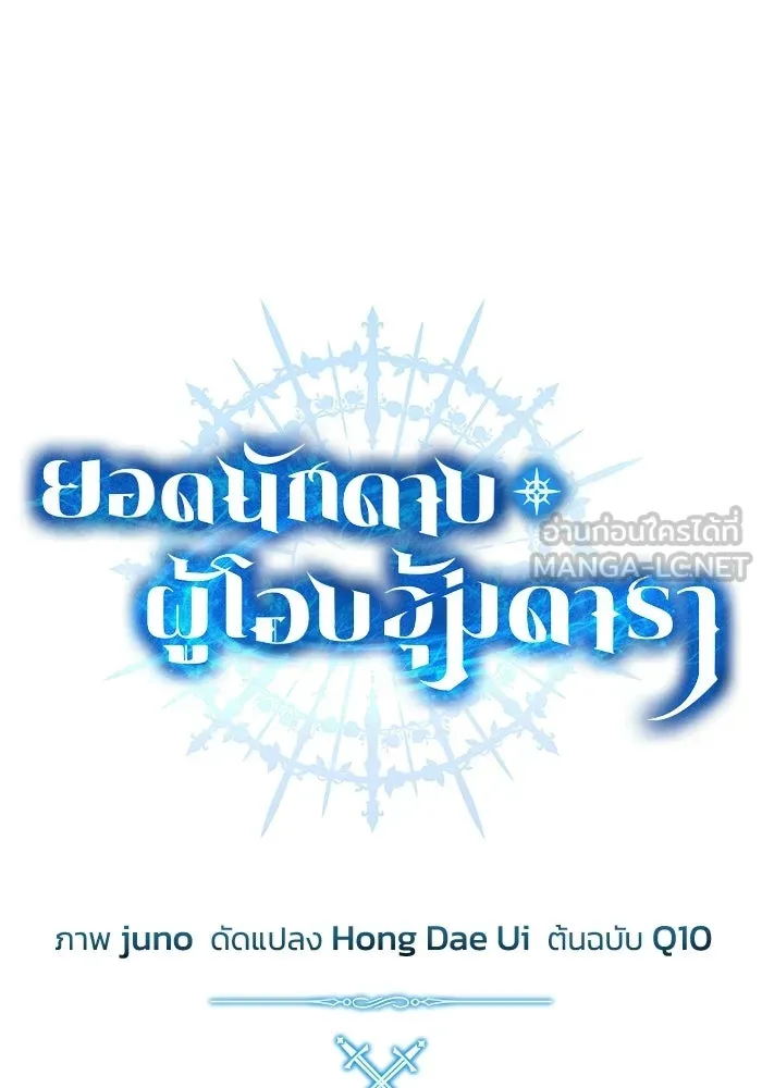 ยอดนักดาบผู้โอบอุ้มดารา ตอนที่ 75 รูปที่ 27
