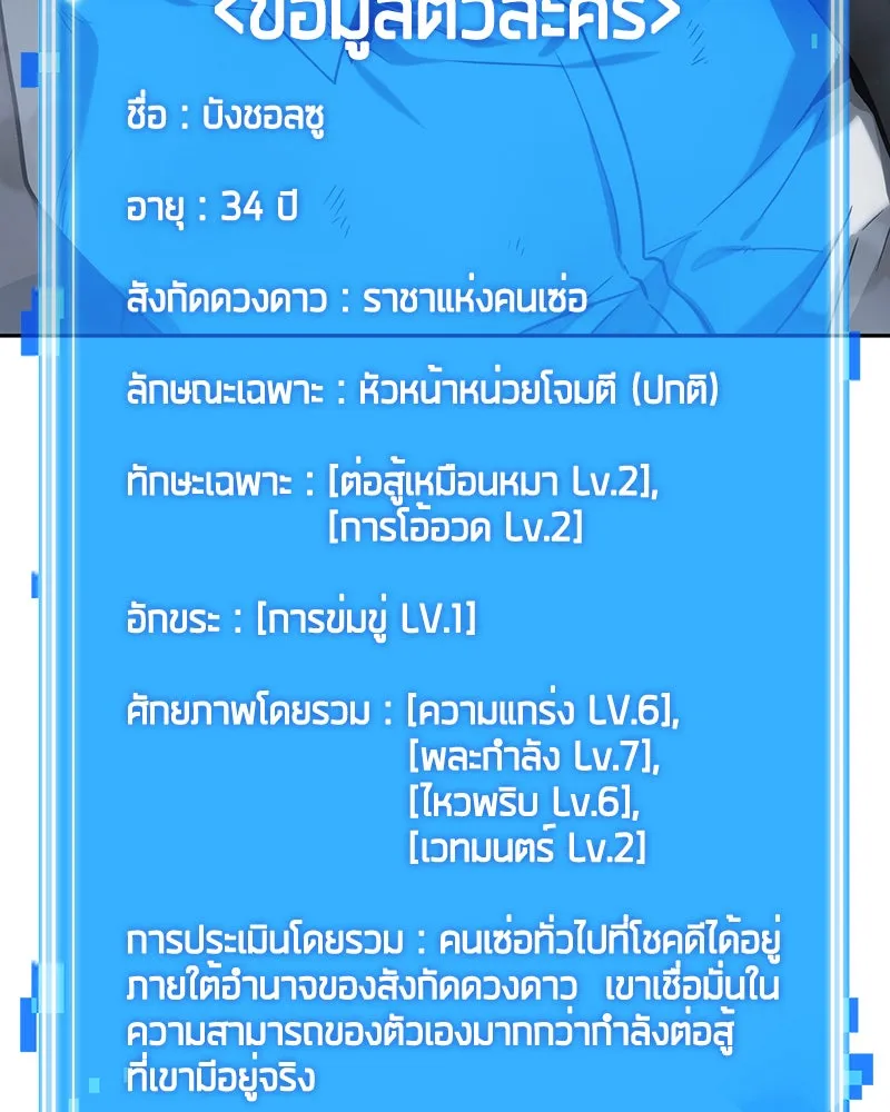 Omniscient Reader อ่านชะตาวันสิ้นโลก ตอนที่ 04 การเสแสร้งก็นับเป็นความดี(1) รูปที่ 107