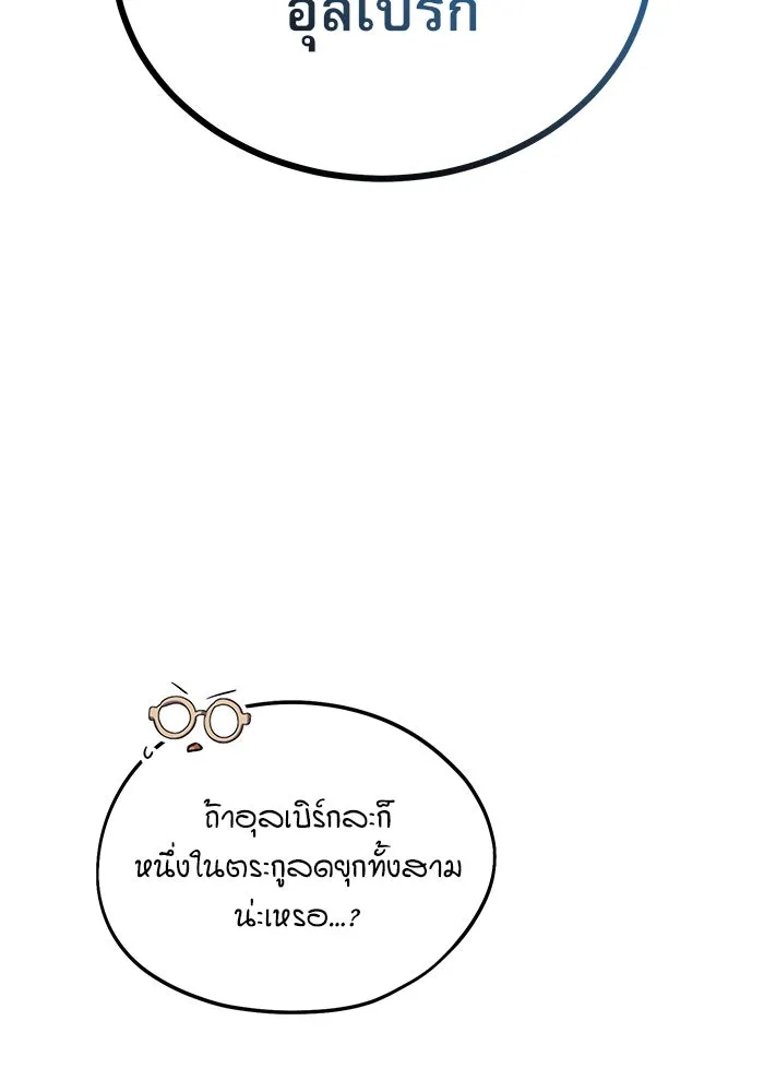 ศาสตราจารย์จำเป็นแห่งอะคาเดมี ตอนที่ 8 รูปที่ 59