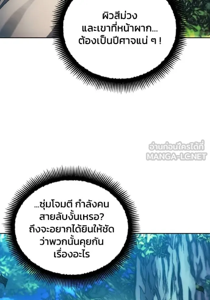 ศึกชิงบัลลังก์เทพเจ้ ตอนที่ 138 รูปที่ 36