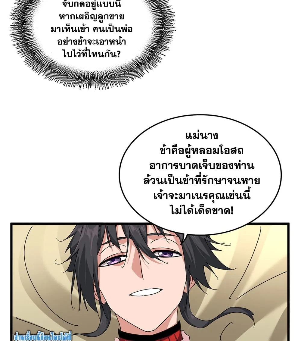 Magic Emperor ราชาจอมเวทย_ ตอนที่ ตอนที่ 882 รูปที่ 42
