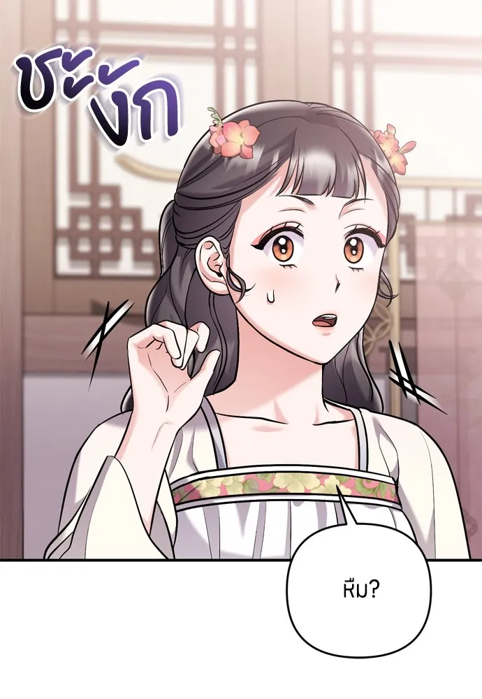 ข้าเนี่ยนะเป็นพระสนม ตอนที่ 17 พี่น้องตระกูลช็อน รูปที่ 148