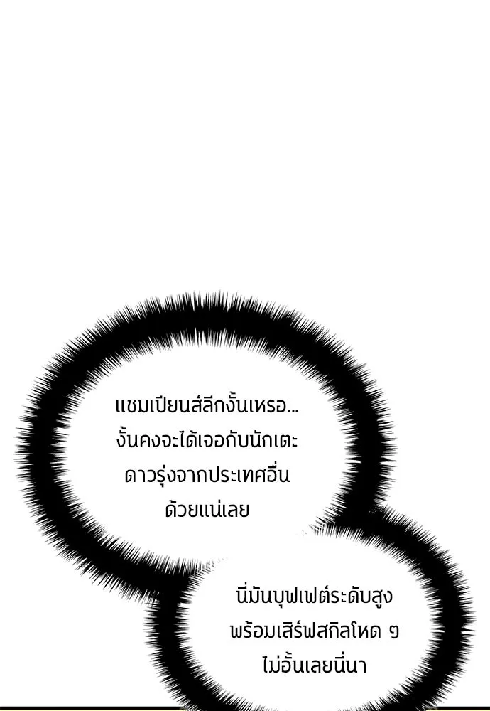 นักเตะแข้งสวรรค์ ตอนที่ 69 รูปที่ 26