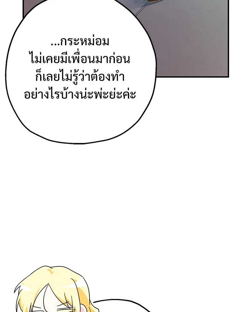 อนาคตพบรัก ตอนที่ 14 รูปที่ 59