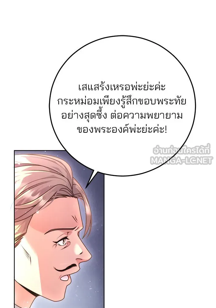 แผนหย่าสามีทรราช ตอนที่ 7 รูปที่ 45