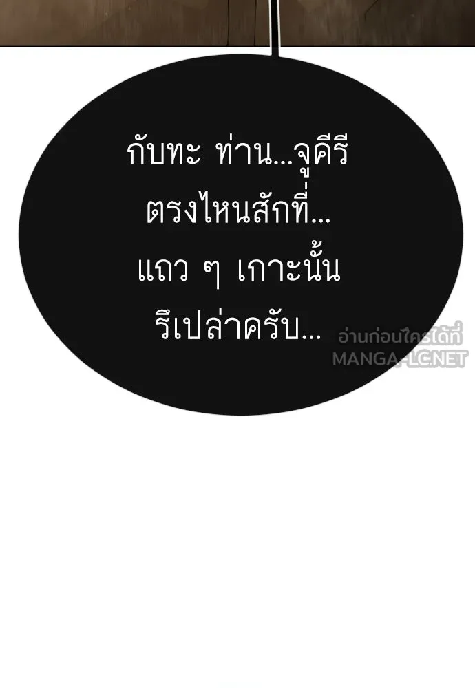 ยุคแห่งยอดมนุษย์ ตอนที่ 118 รูปที่ 54