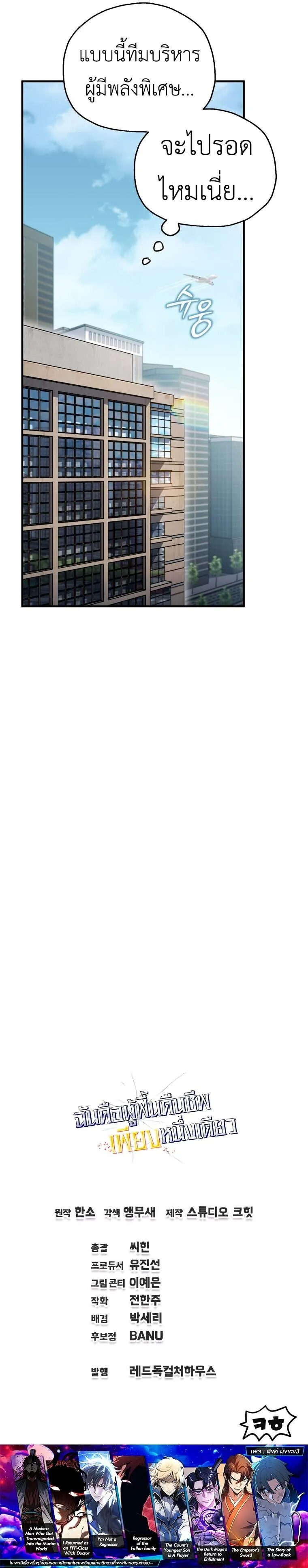 Solo Resurrection ตอนที่ ตอนที่ 77 รูปที่ 11