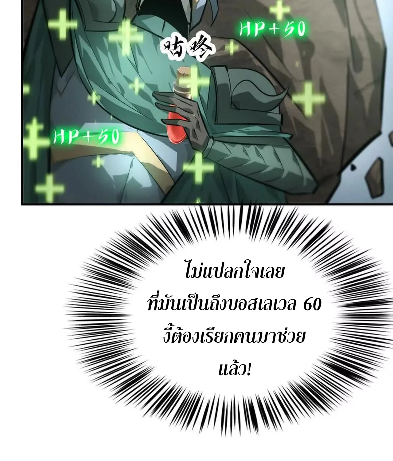 Unparalleled in the Online Gaming World ยอดคน ณ โลกออนไลน_ ตอนที่ ตอนที่ 43 รูปที่ 36