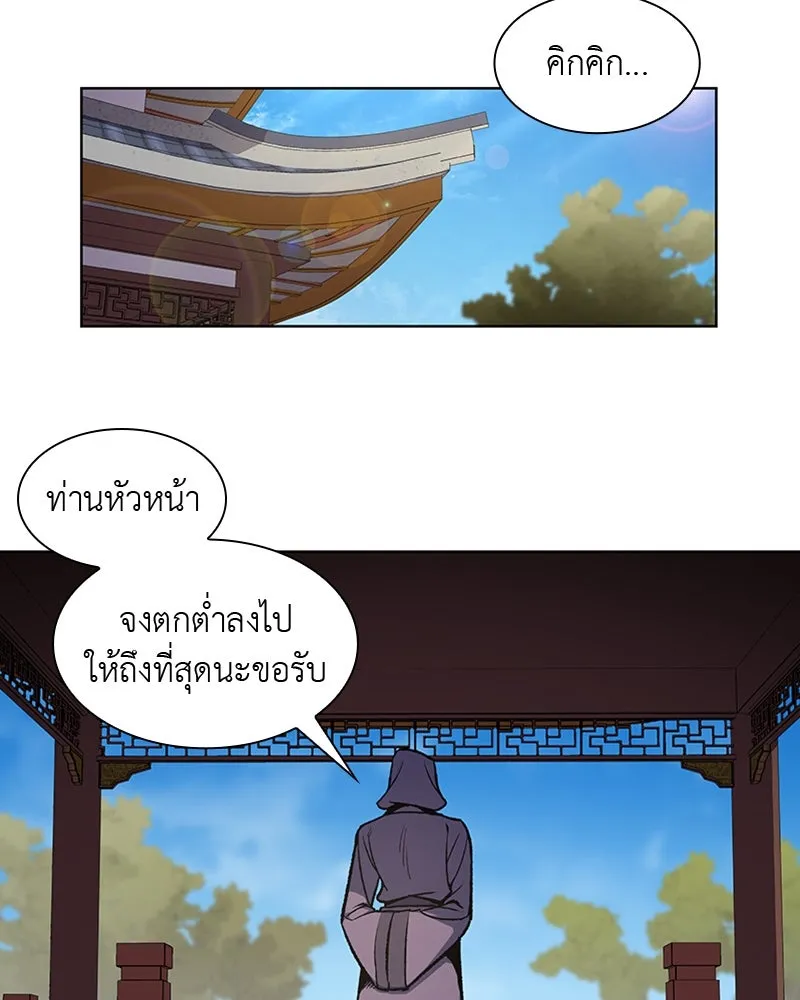 เกิดอีกทีเป็นว่าที่ประมุขลัทธิมาร ตอนที่ 9 รูปที่ 124