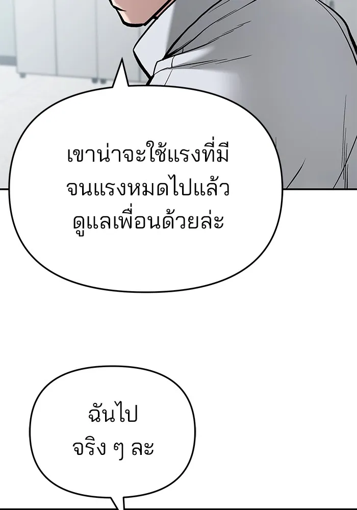 เลวฟาดเลว ตอนที่ 69 รูปที่ 149