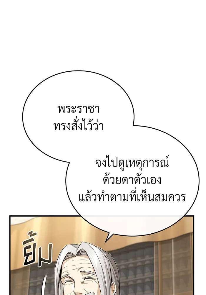จอมเวทเกิดใหม่ในรอบ 66666 ปี ตอนที่ 100 รูปที่ 139