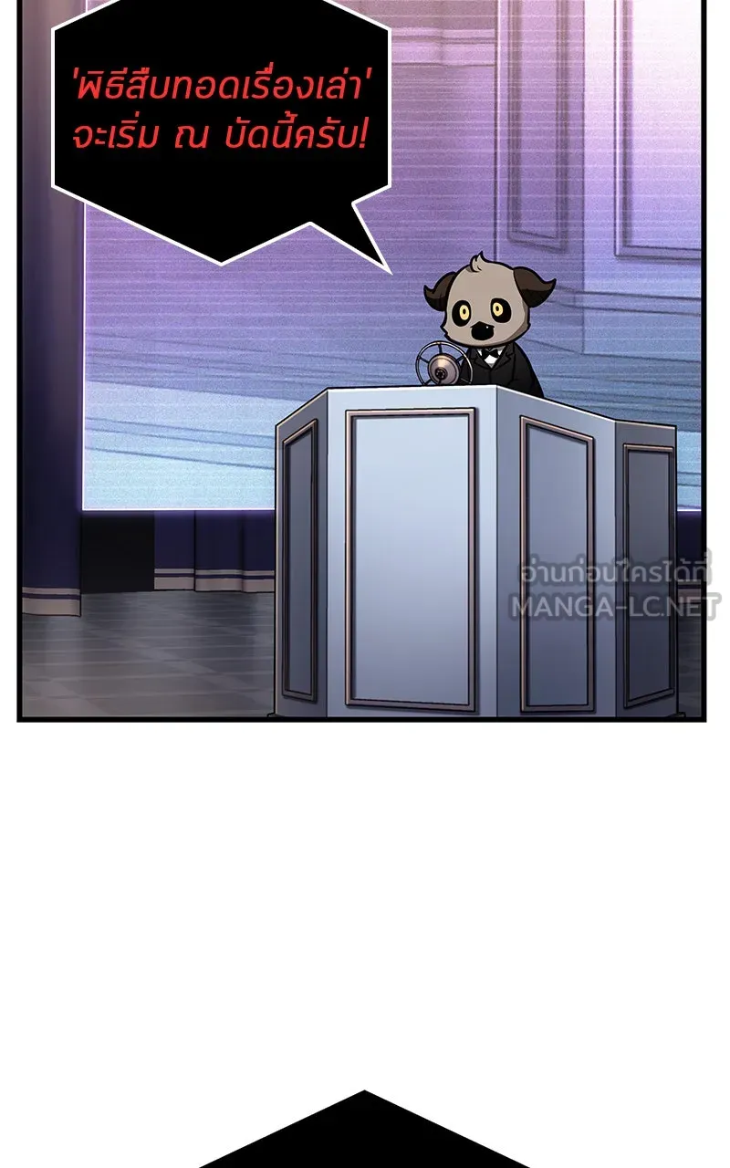 Omniscient Reader อ่านชะตาวันสิ้นโลก ตอนที่ 29 งานเลี้ยงกลุ่มดาว (5) รูปที่ 39