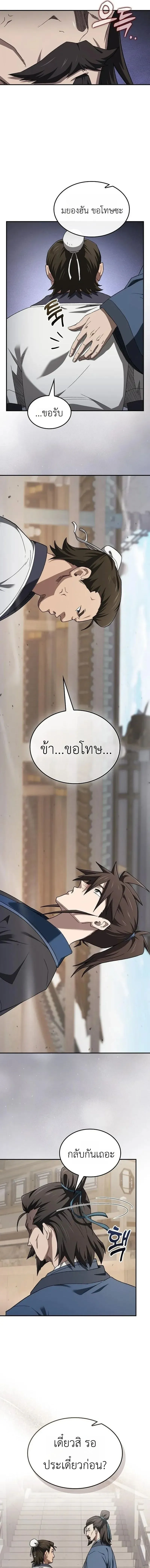 Pay-to-Win Martial God เทพสงครามเง_นสด ตอนที่ ตอนที่ 11 รูปที่ 5
