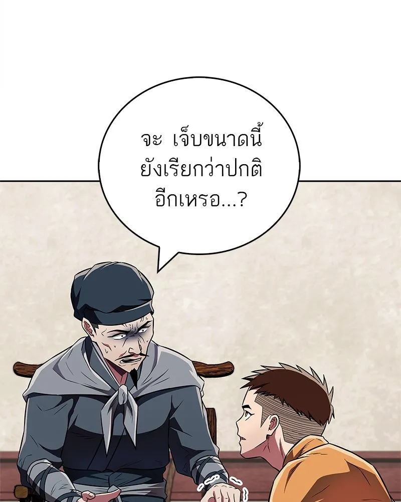 สุดยอดเทรนเนอร์แห่งยุทธภพ ตอนที่ 41 ความใฝ่ฝันของลูกผู้ชาย รูปที่ 62