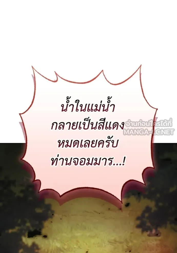 ราชินีจอมมาร ตอนที่ 88 รูปที่ 107