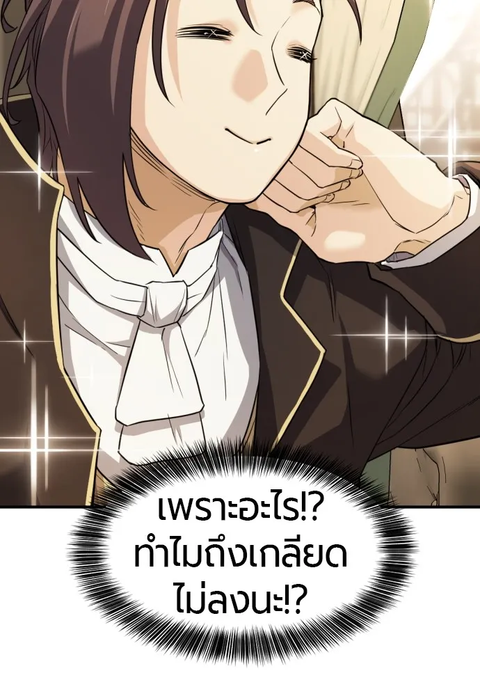 ยอดสถาปนิกผู้พิทักษ์อาณาจักร ตอนที่ 35 รูปที่ 76