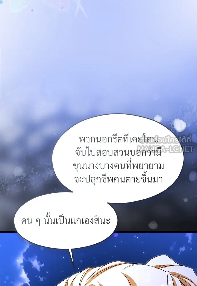 จักรพรรดิคลั่งรักที่เด็กกว่าฉันพันปี ตอนที่ 46 (จบซีซัน 1) รูปที่ 21