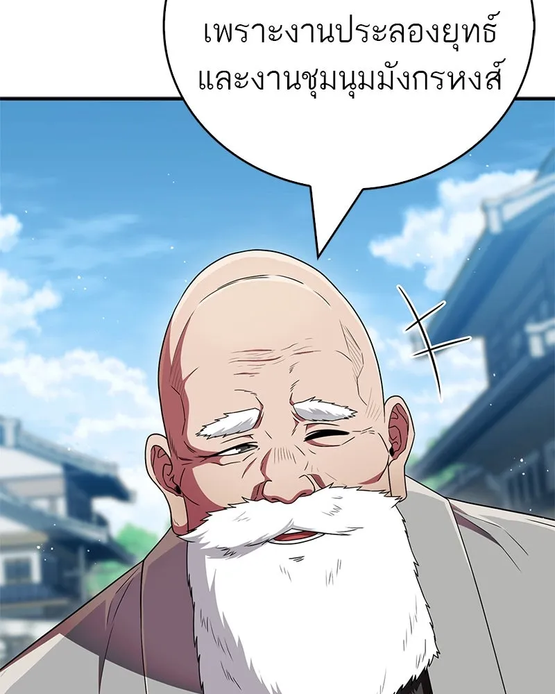 สุดยอดเทรนเนอร์แห่งยุทธภพ ตอนที่ 70 มังกรเทพแห่งหัวซาน รูปที่ 107