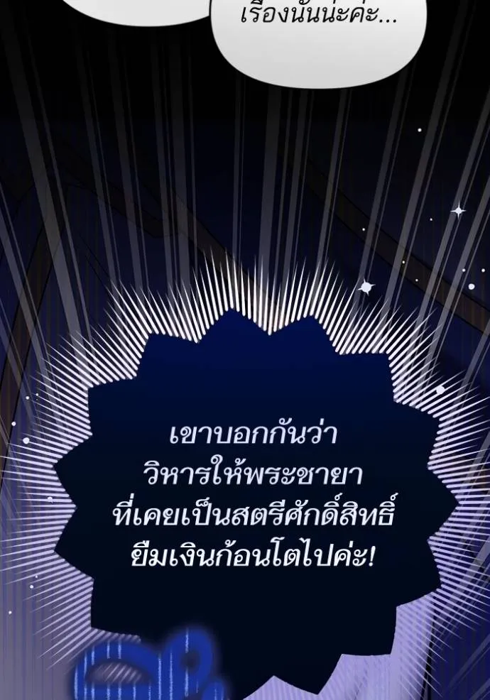 แด่ตัวละครโปรดที่ถูก ตอนที่ 93 รูปที่ 76