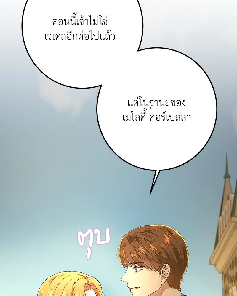 เจ้าหญิงคลั่งแห่งวังหลวง ตอนที่ 134 รูปที่ 74