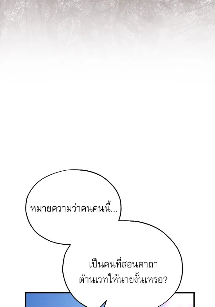 ศาสตราจารย์จำเป็นแห่งอะคาเดมี ตอนที่ 99 รูปที่ 86