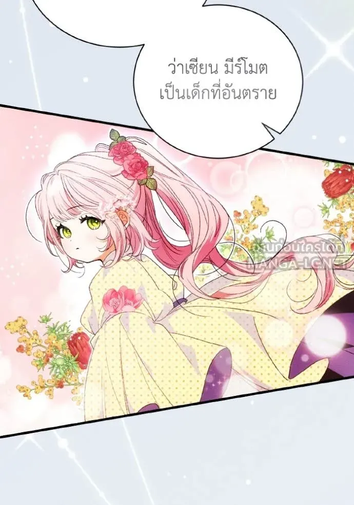 รักนะคะ ป๊ะป๋า ตอนที่ 45 รูปที่ 105