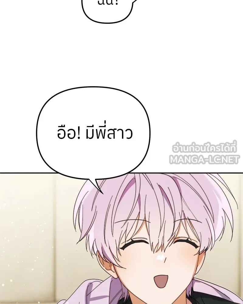 ย้อนเวลามาเป็นมักเน่ ตอนที่ 9 รูปที่ 108